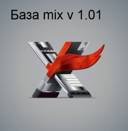 База от tutdlenet.ru MIX V 1.01 от 20.04.12