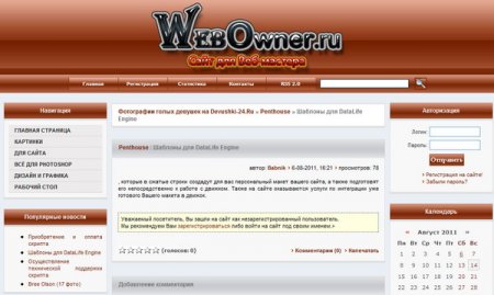 Шаблон Web Owner для Dle 9.3