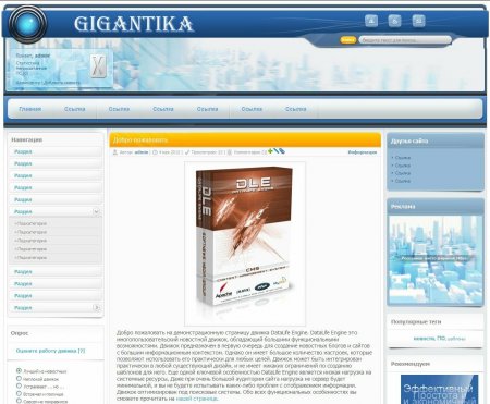 Новостной шаблон Gigantika для DLE 9.7