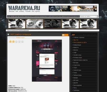 Игровой шаблон WarArena для DLE 10.0