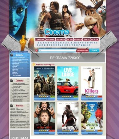 Кино шаблон Cinema free для DLE 9.7