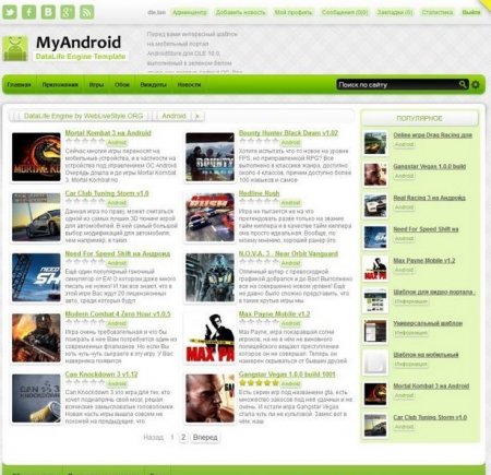 Мобильный шаблон MyAndroid для DLE 10.0