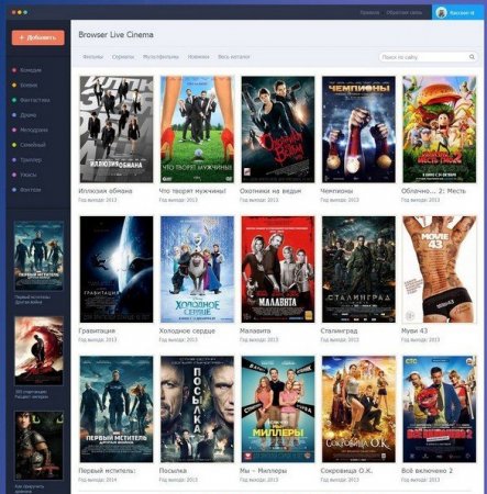 Кино шаблон Browser Live Cinema для DLE 10.1