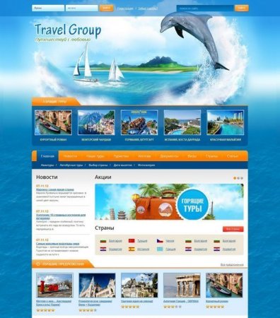 Туристический шаблон Travel Group (Test-Templates) для DLE 10.2