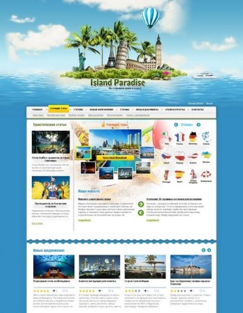 Новостной шаблон Island Paradise для DLE 10.0